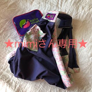 ★mimiさん専用★ baba slings スリング(スリング)