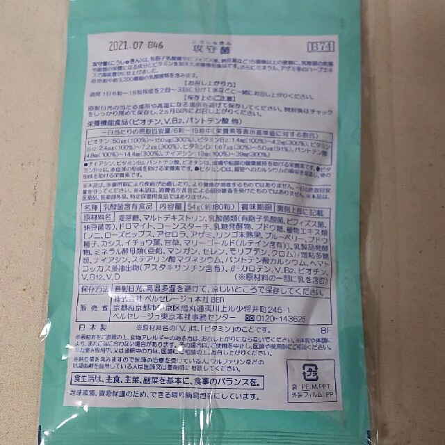 新品☆ベルセレージュ 攻守菌の通販 by スマイル's shop|ラクマ 新品☆ベルセレージュ 攻守菌の通販 by スマイル's shop|ラクマ