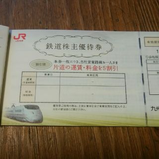 JR九州の鉄道株主優待券2枚(鉄道乗車券)