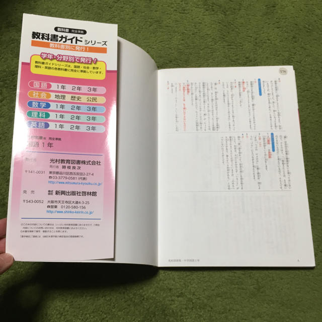 未使用に近い 教科書ガイド 光村図書 中学1年 国語の通販 By Mi Co S Shop ラクマ