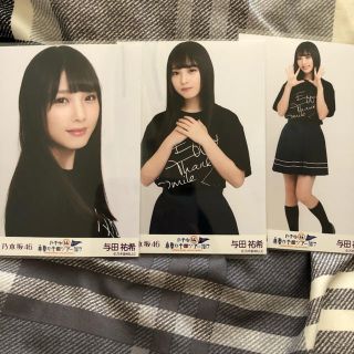 ノギザカフォーティーシックス(乃木坂46)の乃木坂 与田祐希 生写真 コンプ(アイドルグッズ)