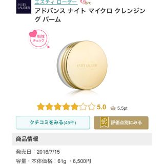 エスティローダー(Estee Lauder)のエスティーローダー クレンジングバーム(クレンジング/メイク落とし)