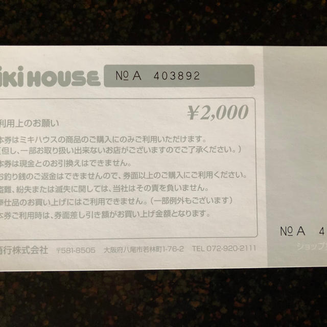 mikihouse(ミキハウス)のmiki HOUSEショッピングチケット8枚セット チケットの優待券/割引券(ショッピング)の商品写真