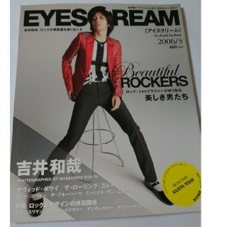 吉井和哉 雑誌 EYESCREAM 2006年 3月号(ファッション)