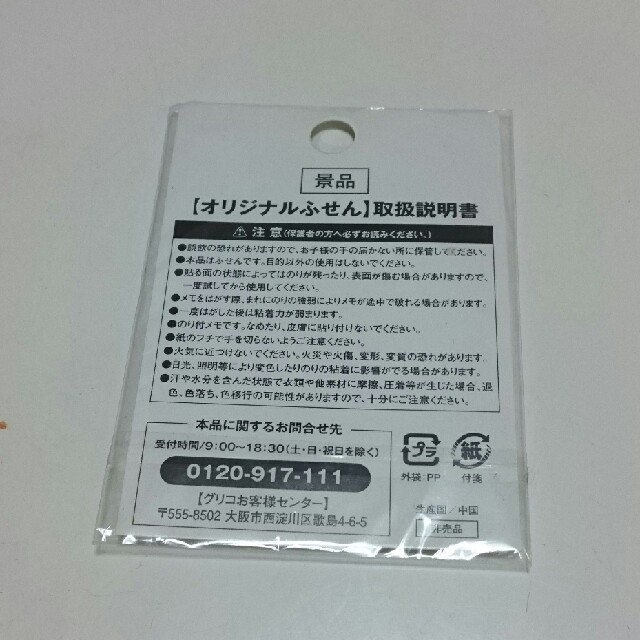 嵐(アラシ)のポッキー オリジナル付箋 非売品 インテリア/住まい/日用品の文房具(ノート/メモ帳/ふせん)の商品写真