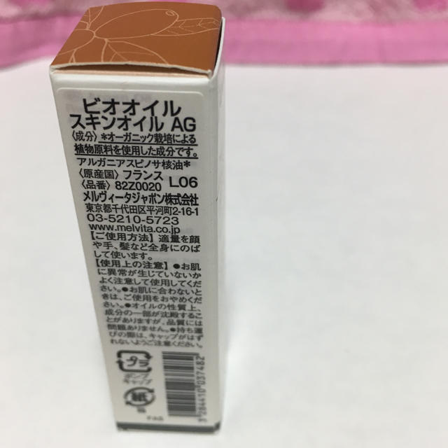 Melvita(メルヴィータ)のメルヴィータ アルガンオイル5ml コスメ/美容のスキンケア/基礎化粧品(フェイスオイル/バーム)の商品写真