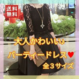 新品♥️ウエストリボンがかわいい♪  パーティードレス 黒 Ｓ・Ｍ・Ｌサイズ(ミディアムドレス)