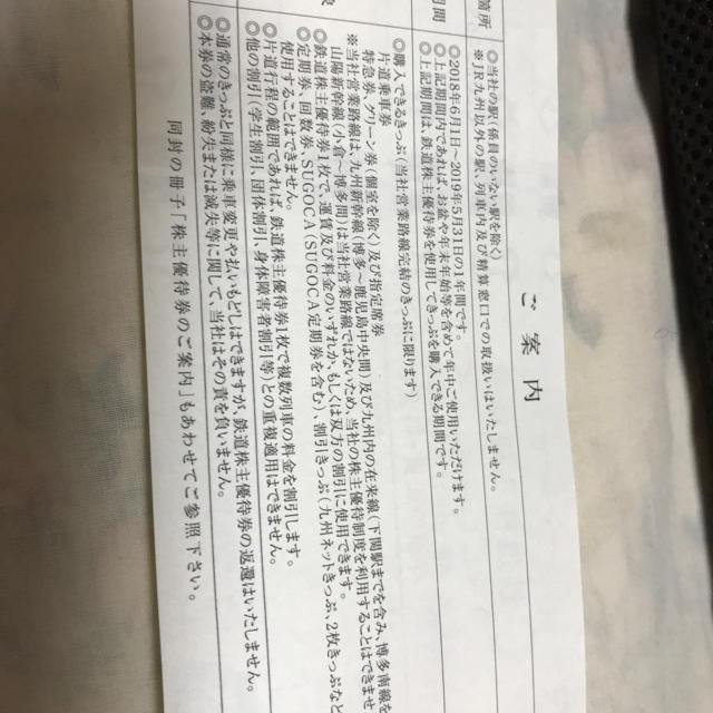 九州株主優待券二枚 チケットの乗車券/交通券(鉄道乗車券)の商品写真