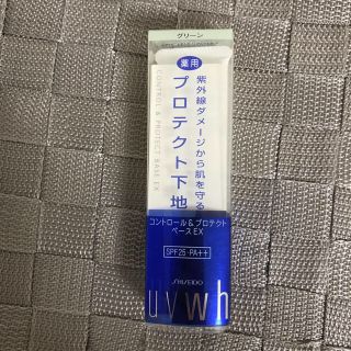 シセイドウ(SHISEIDO (資生堂))の新品 資生堂 ユーヴィーホワイト コントロール&プロテクトベースEX グリーン(化粧下地)