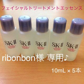 エスケーツー(SK-II)のsk-Ⅱ  フェイシャルトリートメント エッセンス 10mL × 5本(化粧水/ローション)