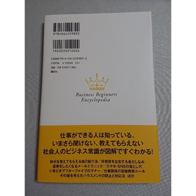 講談社(コウダンシャ)の社会人一年生大全 エンタメ/ホビーの本(語学/参考書)の商品写真