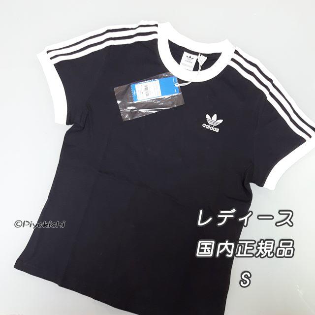 adidas(アディダス)のS【新品/即日発送OK】adidas オリジナルス レディース Tシャツ3 黒 レディースのトップス(Tシャツ(半袖/袖なし))の商品写真