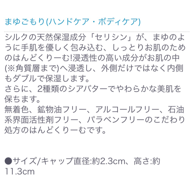 よーじや(ヨージヤ)のまゆごもり コスメ/美容のボディケア(ハンドクリーム)の商品写真