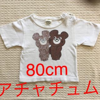 アチャチュムムチャチャ(AHCAHCUM.muchacha)のシャツ 80 cm アチャチュム(Ｔシャツ)