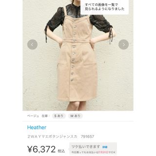 ヘザー(heather)の新品！ ヘザー 2wayジャンスカ トレンチワンピース(ひざ丈ワンピース)