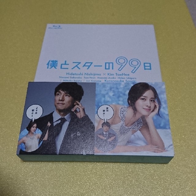 『僕とスターの９９日』Blu-ray－BOX