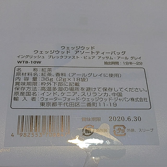 WEDGWOOD(ウェッジウッド)のウェッジウッド アソートティーバッグ 食品/飲料/酒の飲料(茶)の商品写真