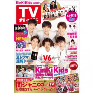 ブイシックス(V6)の週刊　TVガイド　2018年6月8日号(アート/エンタメ/ホビー)