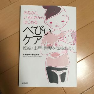 あん様専用！おなかにいるときからはじめる べびぃケア(住まい/暮らし/子育て)