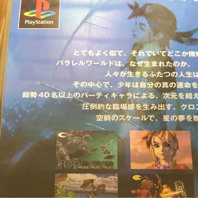 PlayStation - PS用ソフト クロノクロス アルティマニアセットの通販