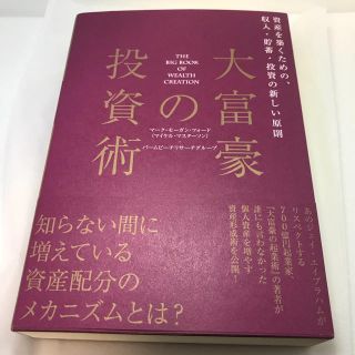 大富豪の投資術 新品(ビジネス/経済)