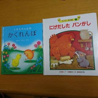 【絵本】うずらちゃんのかくれんぼ にげだしたパンがし 2冊セット(絵本/児童書)