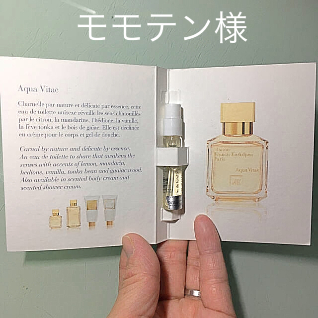 Maison Francis Kurkdjian(メゾンフランシスクルジャン)のメゾン フランシス クルジャン アクアヴィタエ オードトワレ サンプル 2ml コスメ/美容の香水(ユニセックス)の商品写真