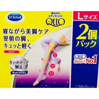 ドクターショール(Dr.scholl)の新品 メディキュット Lサイズ 2個セット(フットケア)