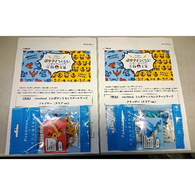 ポケモン(ポケモン)のnanoblock ポケモン非売品ファイアークリア&フリーザー クリア ver. キッズ/ベビー/マタニティのおもちゃ(積み木/ブロック)の商品写真