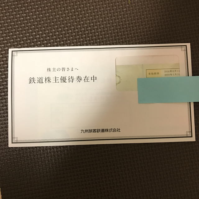 JR九州鉄道株主優待券 チケットの優待券/割引券(その他)の商品写真