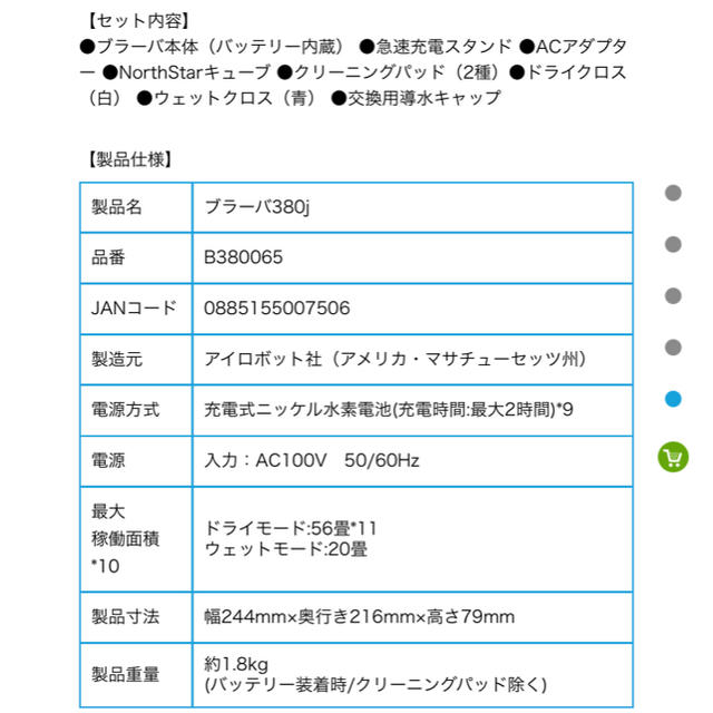 iRobot(アイロボット)のpuuさん専用 アイロボット ブラーバ iRobot Braava 380j スマホ/家電/カメラの生活家電(掃除機)の商品写真