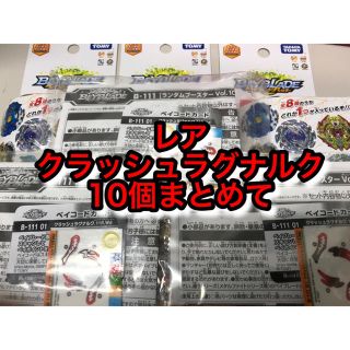 タカラトミー(Takara Tomy)のらっくま様専用 新品未使用 クラッシュラグナルク 10個まとめて(その他)