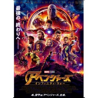 マーベル(MARVEL)の『アベンジャーズ／インフィニティ・ウォー』非売品ポスター(印刷物)