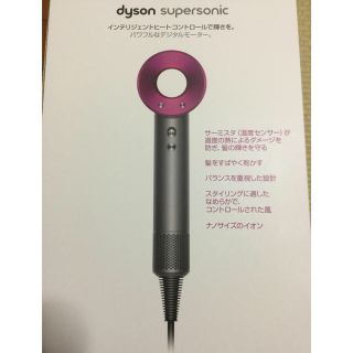 ダイソン(Dyson)のダイソン スーパーソニックドライヤー(ドライヤー)