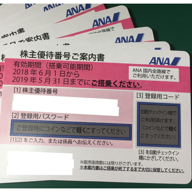 ANA 全日空 株主優待番号ご案内書１２枚 ２０１９年５月３１日迄 ...