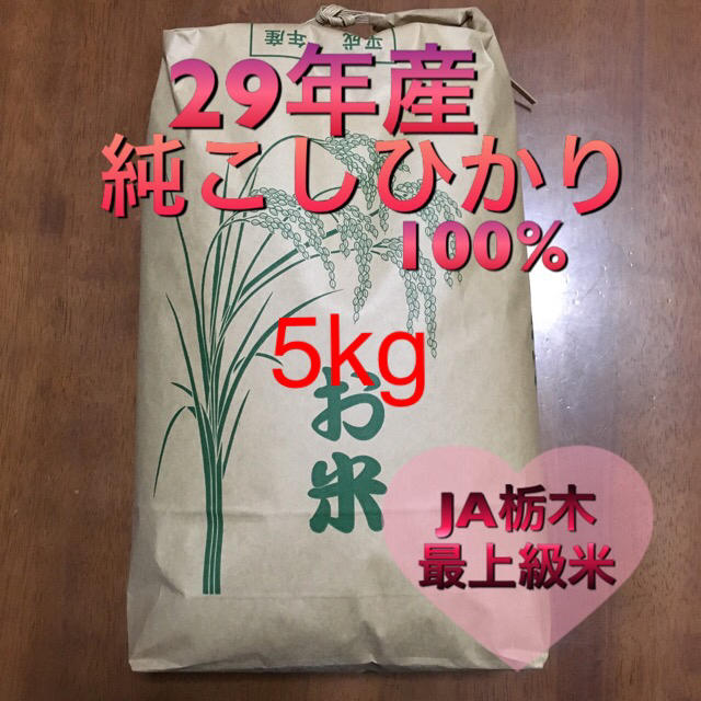 コシヒカリ 5kg  東北〜関西限定 食品/飲料/酒の食品(米/穀物)の商品写真