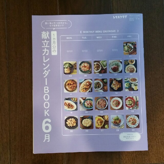 角川書店(カドカワショテン)のレタスクラブ　2018 6月号　ダイエット大特集 エンタメ/ホビーの本(住まい/暮らし/子育て)の商品写真