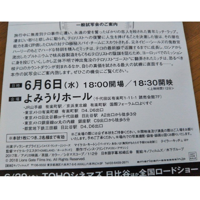 最終値下げ!アメリカン-アサシン6/6木曜日よみうりホール チケットの映画(洋画)の商品写真