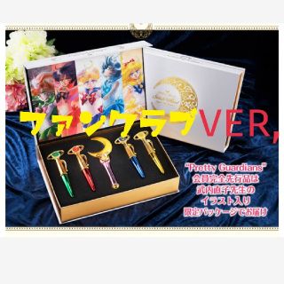 セーラームーン - FC限定 セーラームーン スティック&ロッド ファン