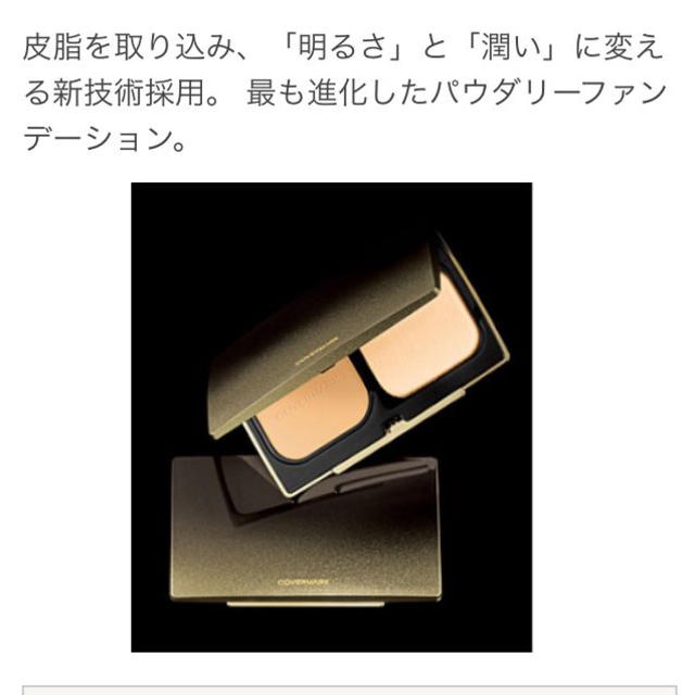 COVERMARK(カバーマーク)のCOVERMARK♡美肌ファンデ コスメ/美容のベースメイク/化粧品(その他)の商品写真