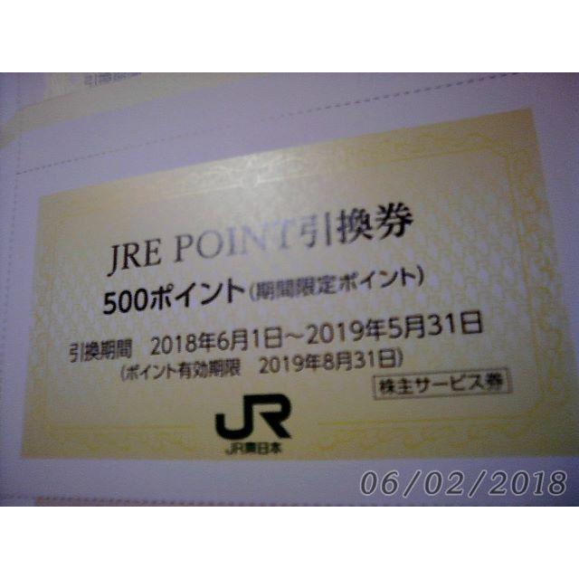 JR(ジェイアール)のJR東日本　JREPOINT引換券 チケットの施設利用券(その他)の商品写真