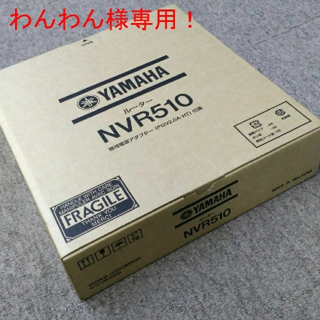 最終決算 ヤマハ 【新品】 NVR510 YAMAHA わんわん様専用！ - PC周辺機器