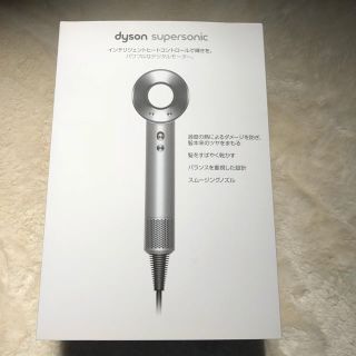 ダイソン(Dyson)のダイソンドライヤー(ドライヤー)