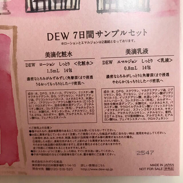 DEW(デュウ)の日焼け止め 化粧水 乳液 サンプル7日分 コスメ/美容のボディケア(日焼け止め/サンオイル)の商品写真