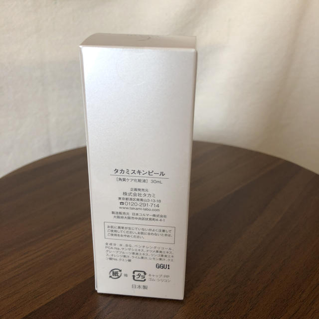 TAKAMI スキンピール 30ml