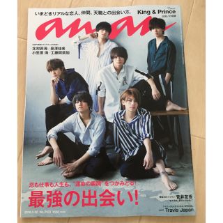 ジャニーズ(Johnny's)のanan 最新号 キンプリ表紙 2018.05.30(アート/エンタメ/ホビー)