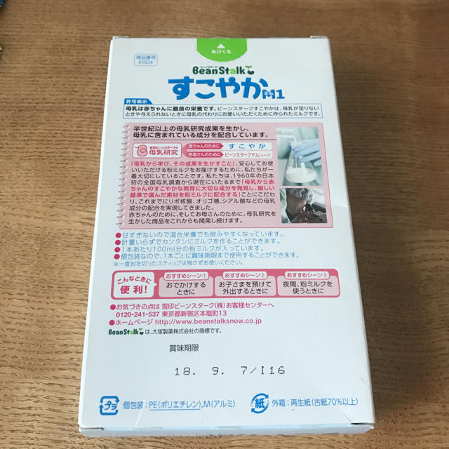 大塚製薬(オオツカセイヤク)のビーンスターク すこやか 10本入 キッズ/ベビー/マタニティの授乳/お食事用品(その他)の商品写真