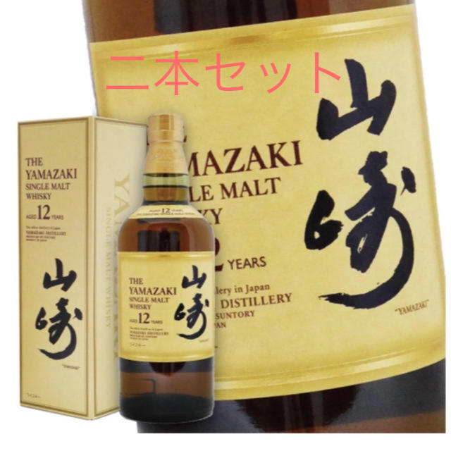 箱入り 山崎12年 700ml 2本セットのサムネイル