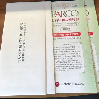 ダイマル(大丸)の大丸　松坂屋及びパルコ　割引券　株主優待(ショッピング)