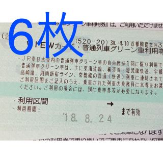 ジェイアール(JR)のJR 普通列車 グリーン車利用券(鉄道乗車券)